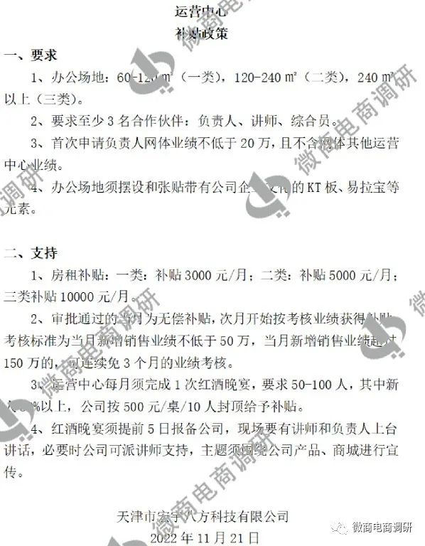 宏宇八方：普通化妆品自称亮白，奖金制度包含见点奖+业绩奖？插图2