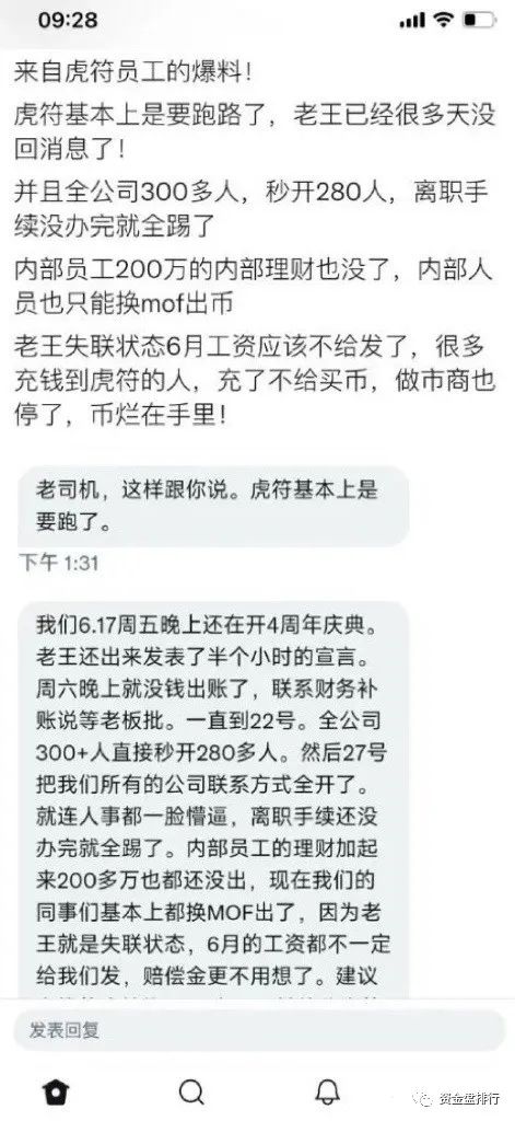 虎符交易所跑路，团队信息曝光，下一个跑路的交易所出现！！！插图1