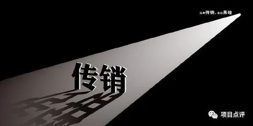 【曝光】广州“七亩地”平台以“乡村振兴”为幌子大搞拉人头传销插图1