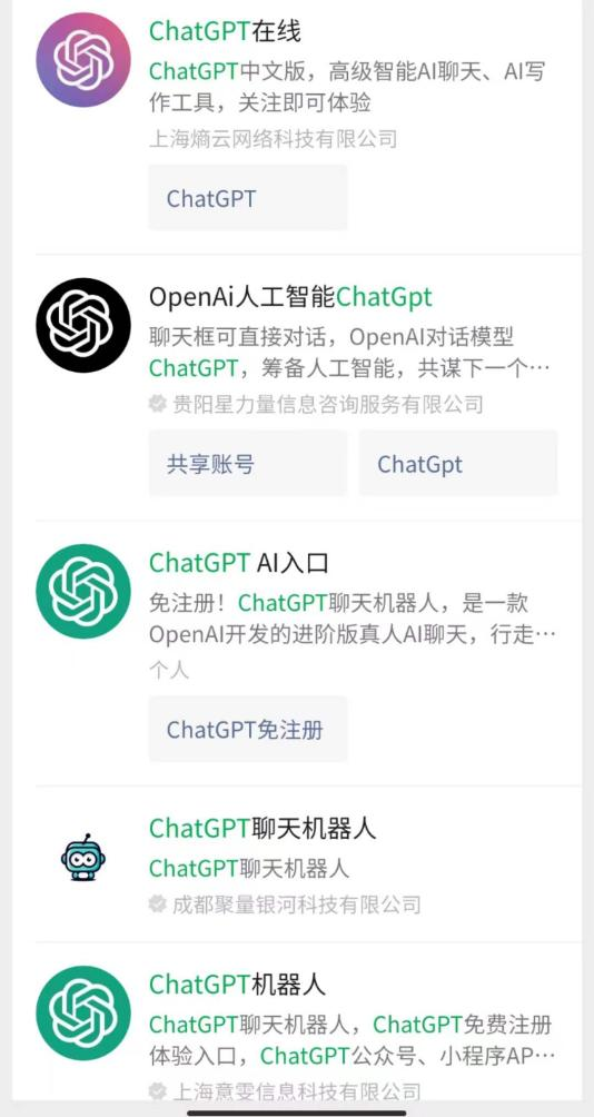 鄞州公安紧急提醒：这些“ChatGPT”是假的！插图1