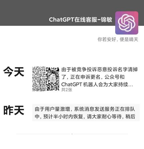 鄞州公安紧急提醒：这些“ChatGPT”是假的！插图2