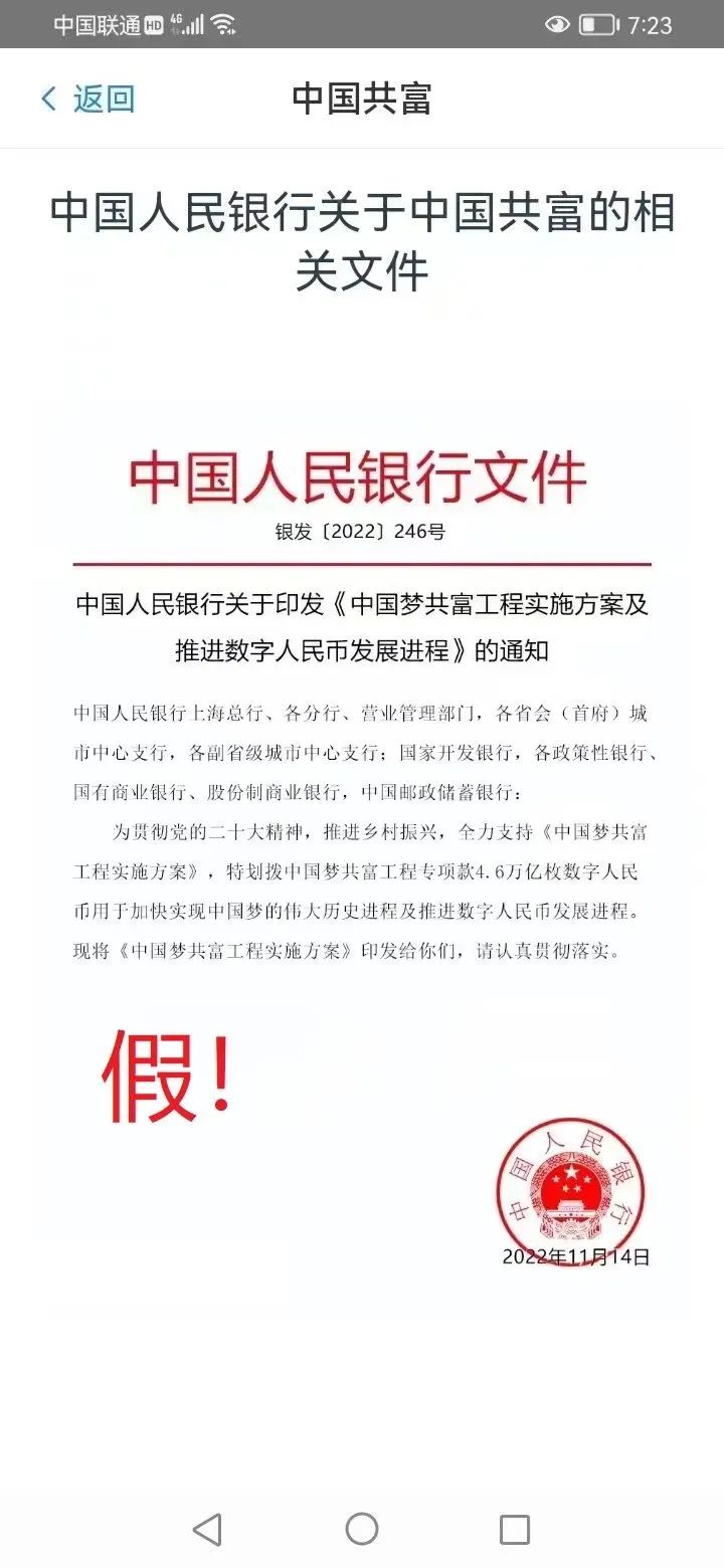 黔西南州反诈中心发布：“中国共富”项目！是诈骗！插图2