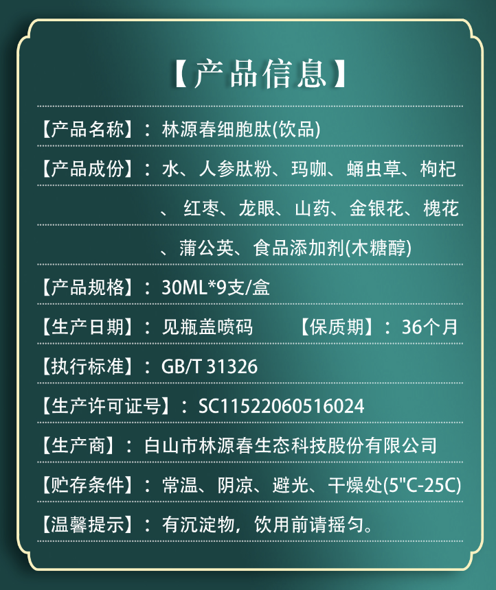 曝光早知道|“林源春细胞肽”是神药？代理模式被质疑涉嫌“传销”插图4