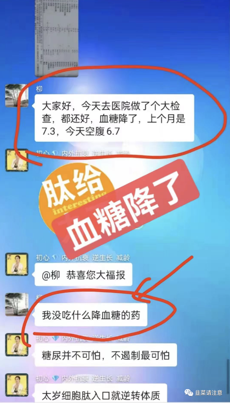 【曝光】“林源春细胞肽”是神药？代理模式被质疑涉嫌“传销”插图1