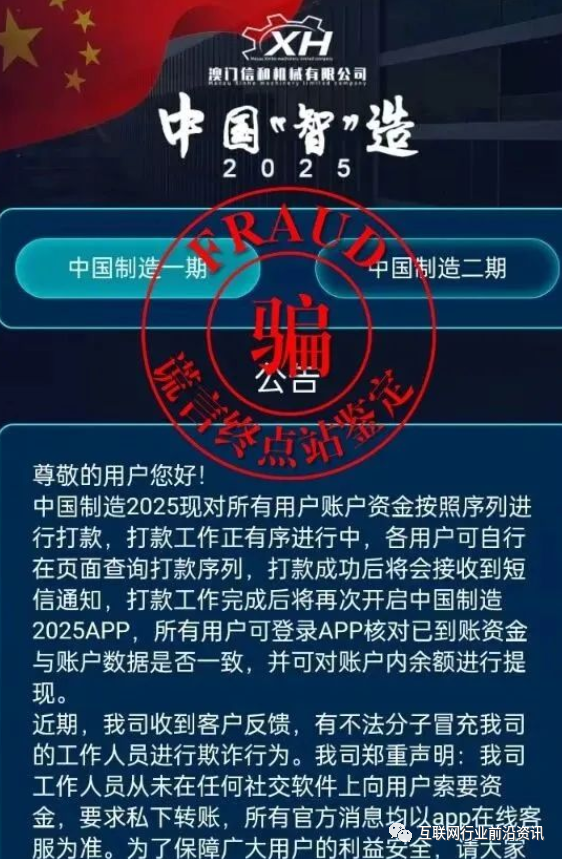 【注意】这十几个互联网传销资金盘骗局即将要崩盘跑路！看看有你参与的吗？插图5