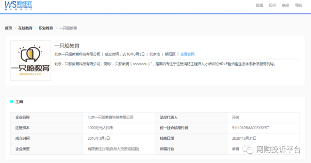 “一只船教育”被指疑似诈骗 以多种理由拒绝退费插图1