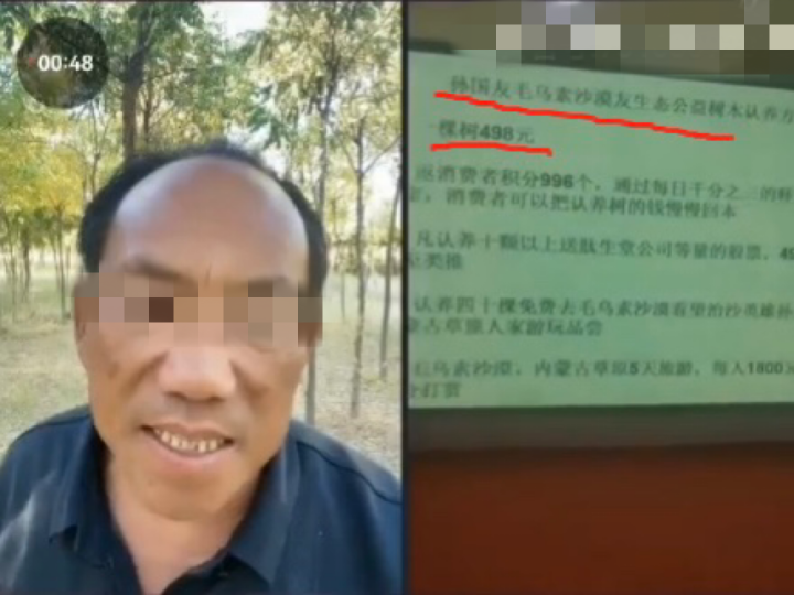 “498元认养一棵树返积分，认养10棵树送股票”？“跪地求水”当事人被举报涉嫌非法集资 警方介入调查插图2