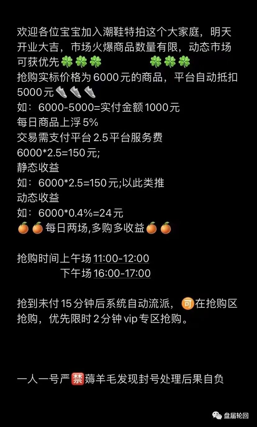 【看点】“潮鞋淘金”互助抢单资金盘来了，操盘手已经备好了镰刀！插图2