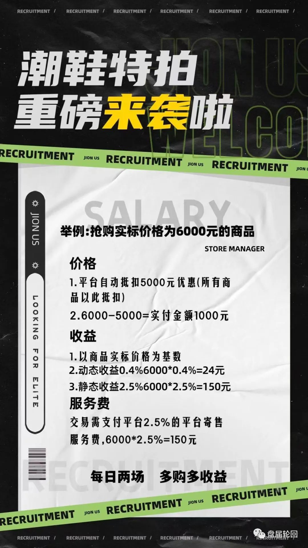 【看点】“潮鞋淘金”互助抢单资金盘来了，操盘手已经备好了镰刀！插图3