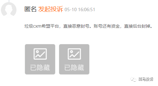 做这家平台的代理和客户也太难了！一言不合就封号！太可怕了！请远离这样的黑平台插图1