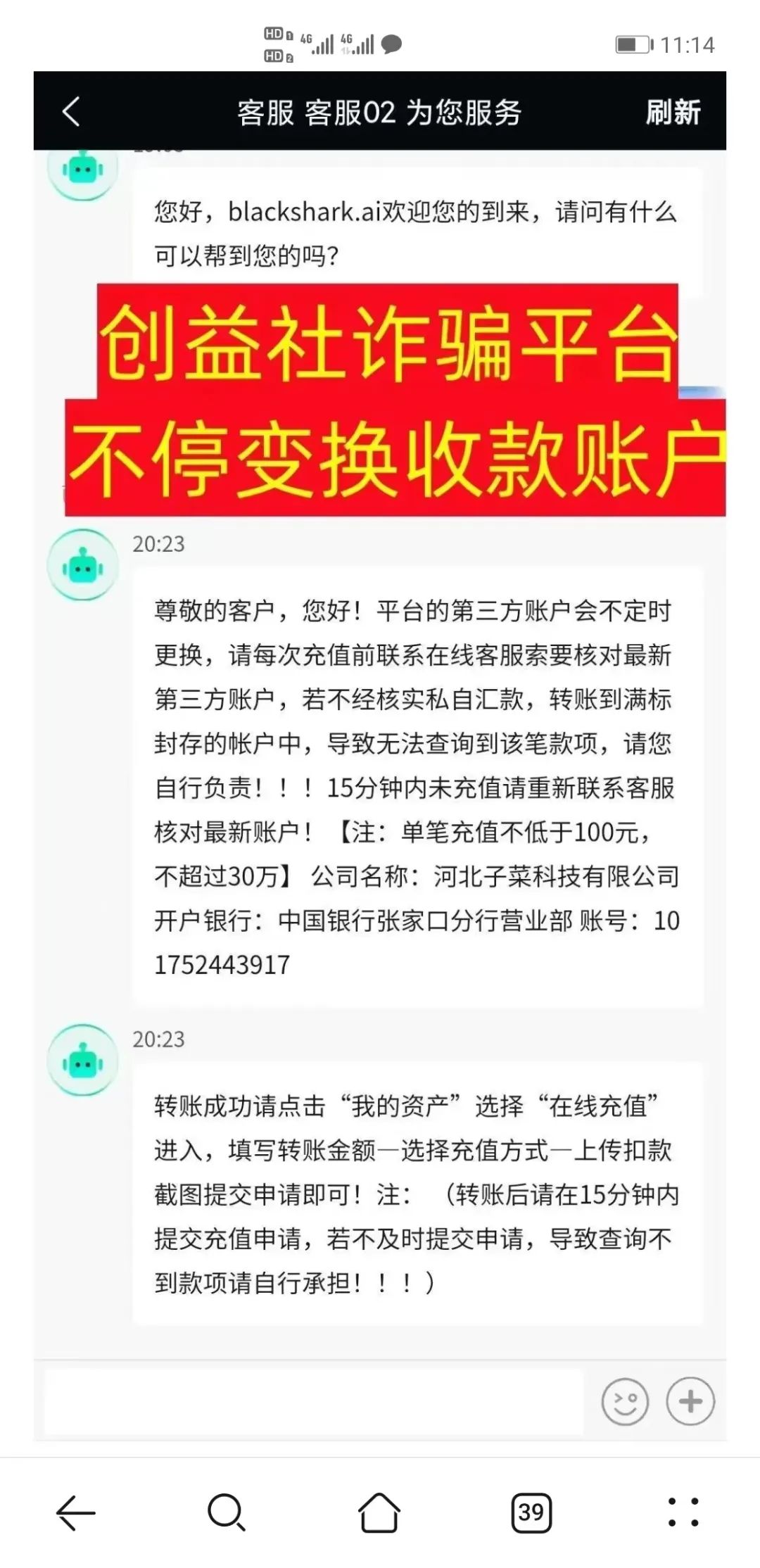 警方预警“创益社”有风险！这是杀猪盘，碰不得！插图3