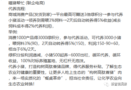 广州嘻猪帮忙生态农业科技有限公司多层级计酬涉嫌违法违规