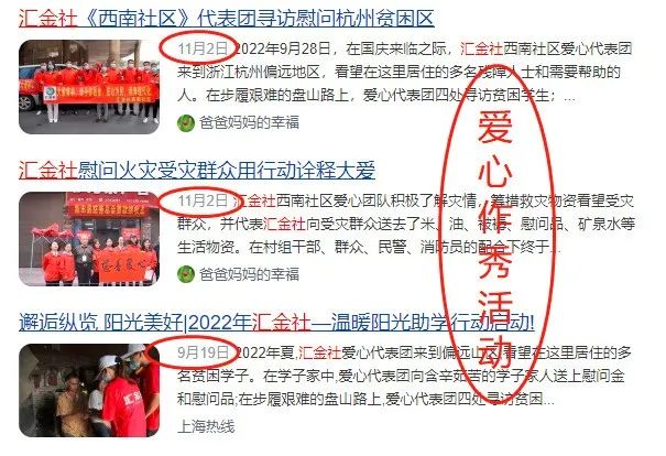 【曝光】“汇金社”伪慈善诈骗，“普塔道”即将收割！插图2