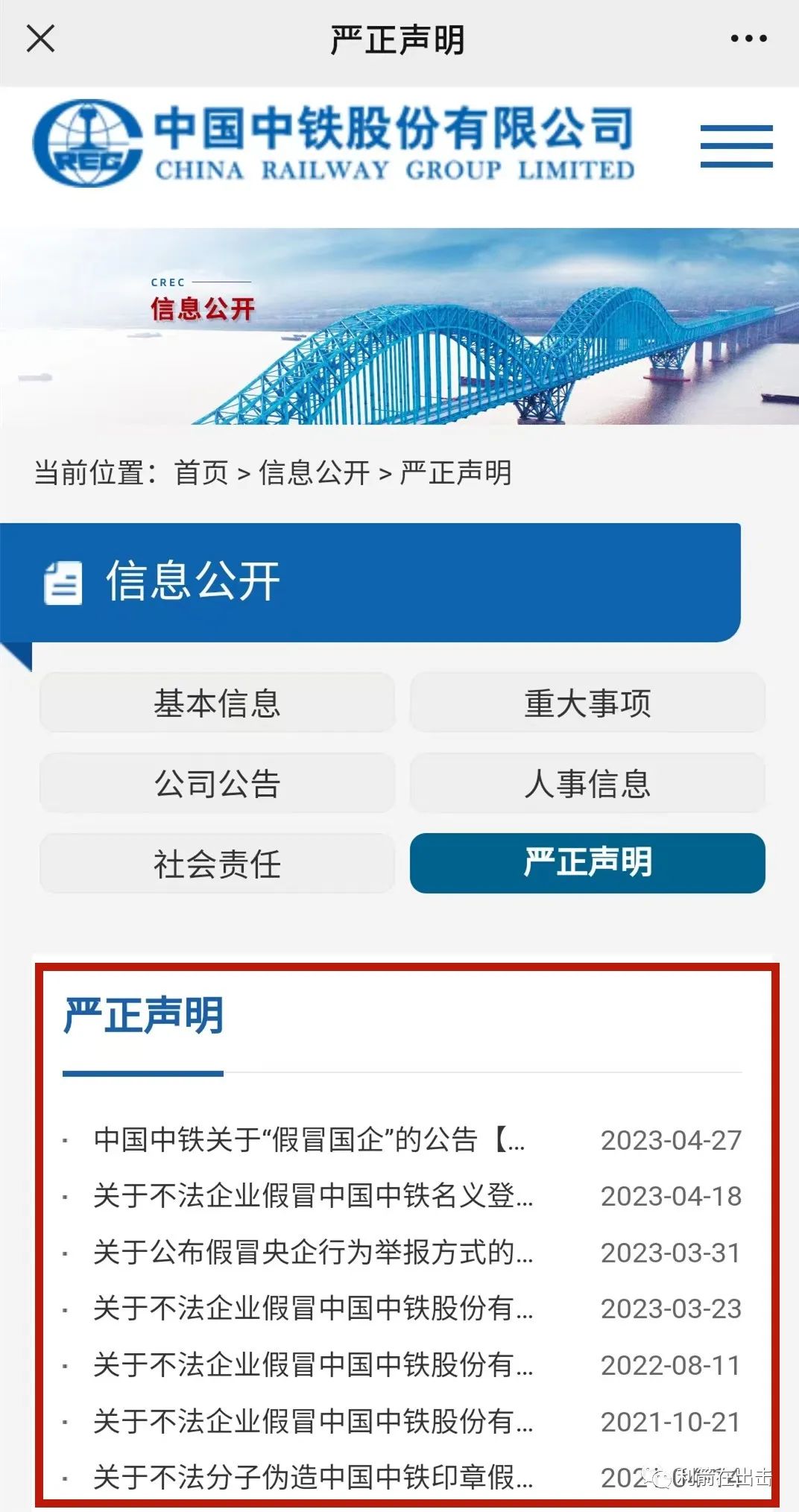 中国中铁再次被假冒！“中铁八局”app是诈骗平台！插图1