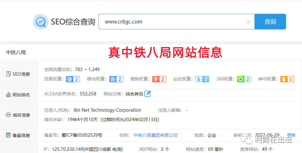 中国中铁再次被假冒！“中铁八局”app是诈骗平台！插图9