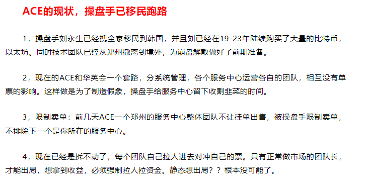 ACE崩盘，操盘手在泰国被抓！分投趣垂死挣扎再次收割上千万！鲸鱼meta不要再抱有希望，彩虹盒子无人收货等项目简短评析6.23插图2