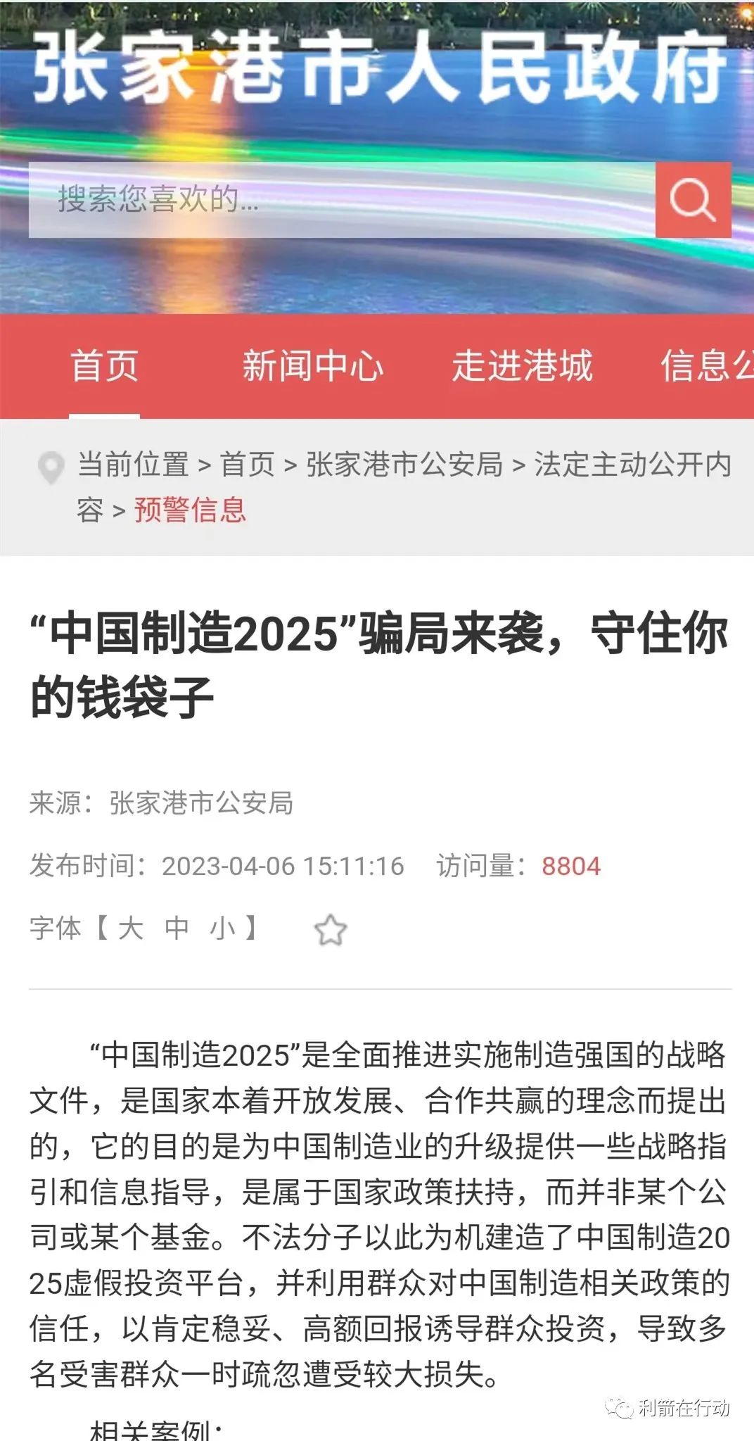 官方预警：“中国制造2025”项目是骗局！插图1