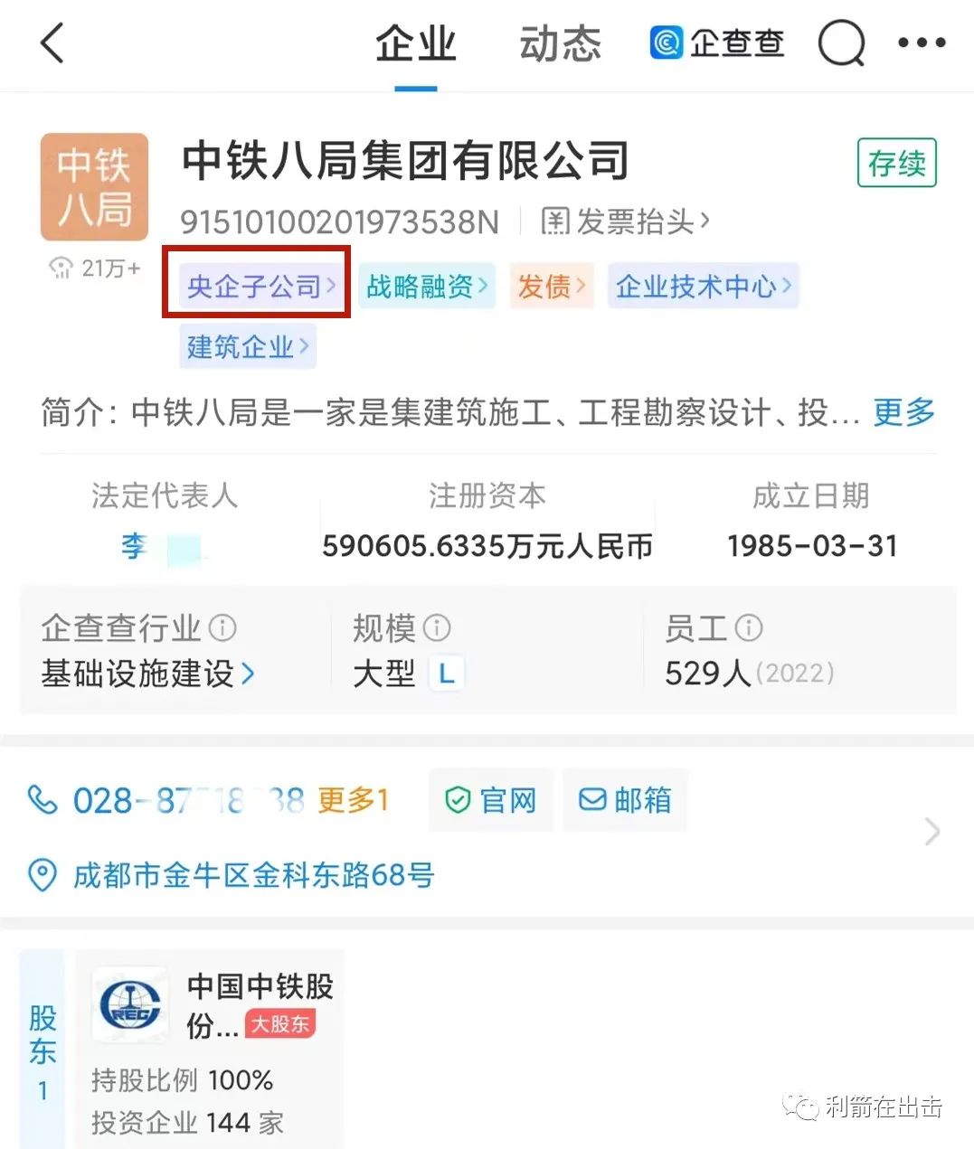 中国中铁再次被假冒！“中铁八局”app是诈骗平台！插图2