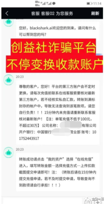 “创益社”是境外杀猪盘，目前已经进入高风险期，速度撤离！插图3