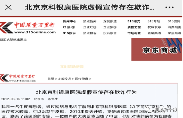 “北京仲博中医医院”因违反相关条例被罚1万元，此前曾骗取医保金插图4