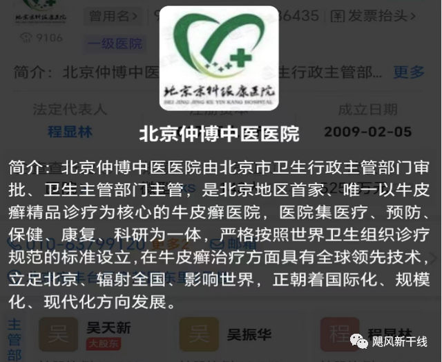 “北京仲博中医医院”因违反相关条例被罚1万元，此前曾骗取医保金插图3
