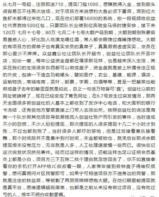 “创益社”是境外杀猪盘，目前已经进入高风险期，速度撤离！插图1