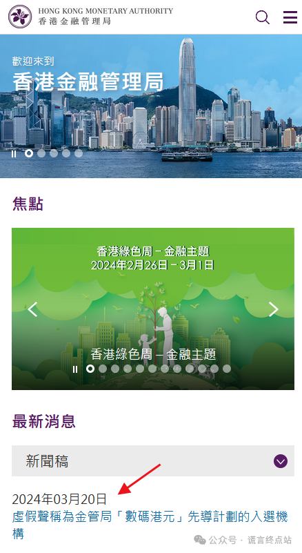 香港金管局警告：虚假声称为“数码港元”先导计划的入选机构