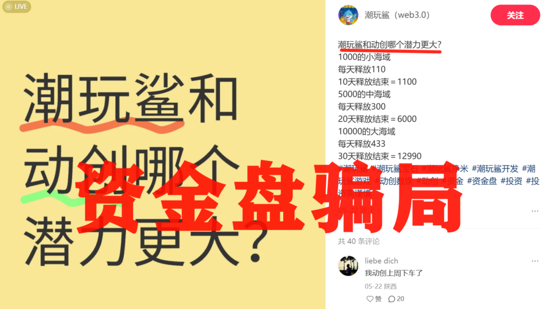 潮玩鲨：带你扒一扒这个“换皮”资金盘的套路插图3
