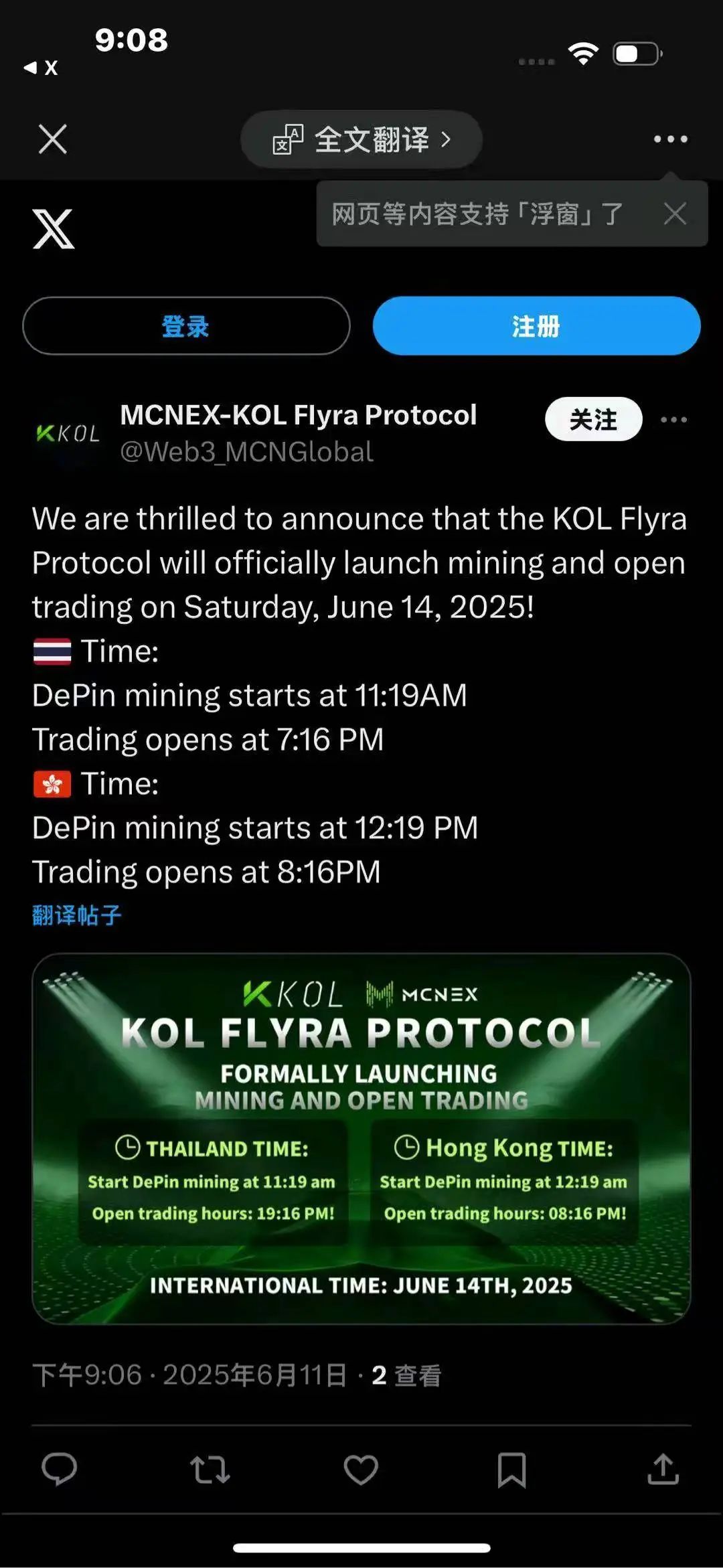曝光MCNGlobal.pdf集团KOL Flyra协议McnEx即将火爆上线插图1