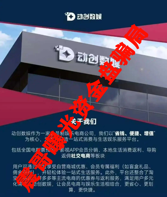 动创数娱会员自述，为何会即将崩盘跑路插图1