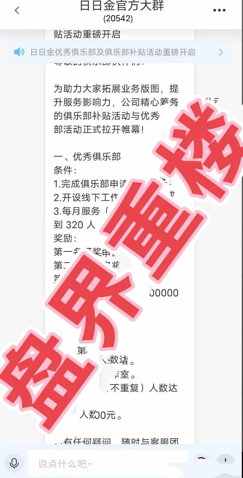 日日金信托彩票跟单类资金盘骗局，目前已经开始单割，高度预警，即将崩盘跑路！插图2