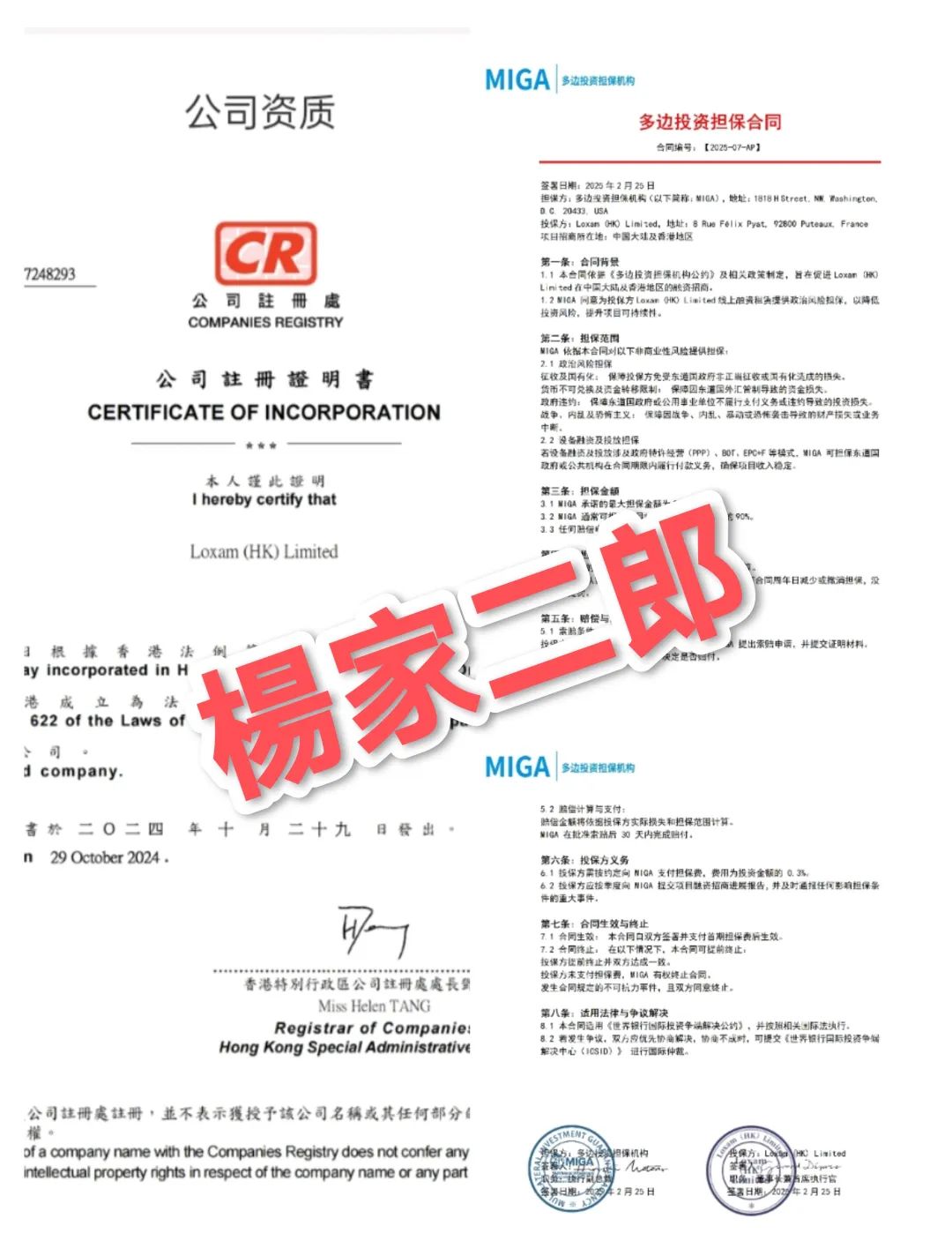 曝光“Loxam HK”融资租赁分红类资金盘骗局！插图2