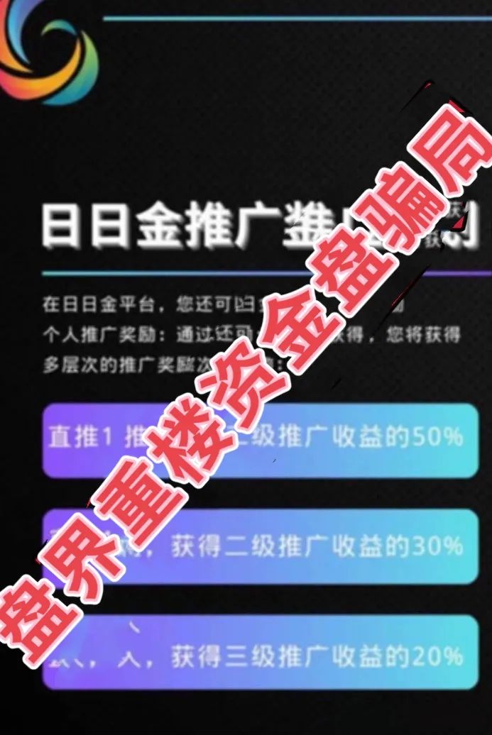 日日金信托彩票跟单类资金盘骗局，目前已经开始单割，高度预警，即将崩盘跑路！