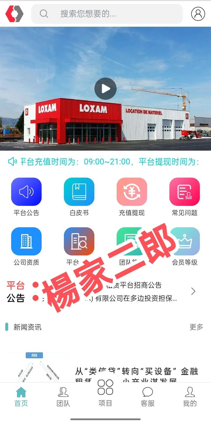 曝光“Loxam HK”融资租赁分红类资金盘骗局！插图1