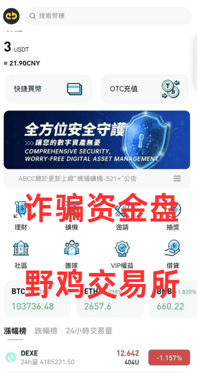 曝光诈骗资金盘，高危预警随时可能卷钱跑路，千万远离！