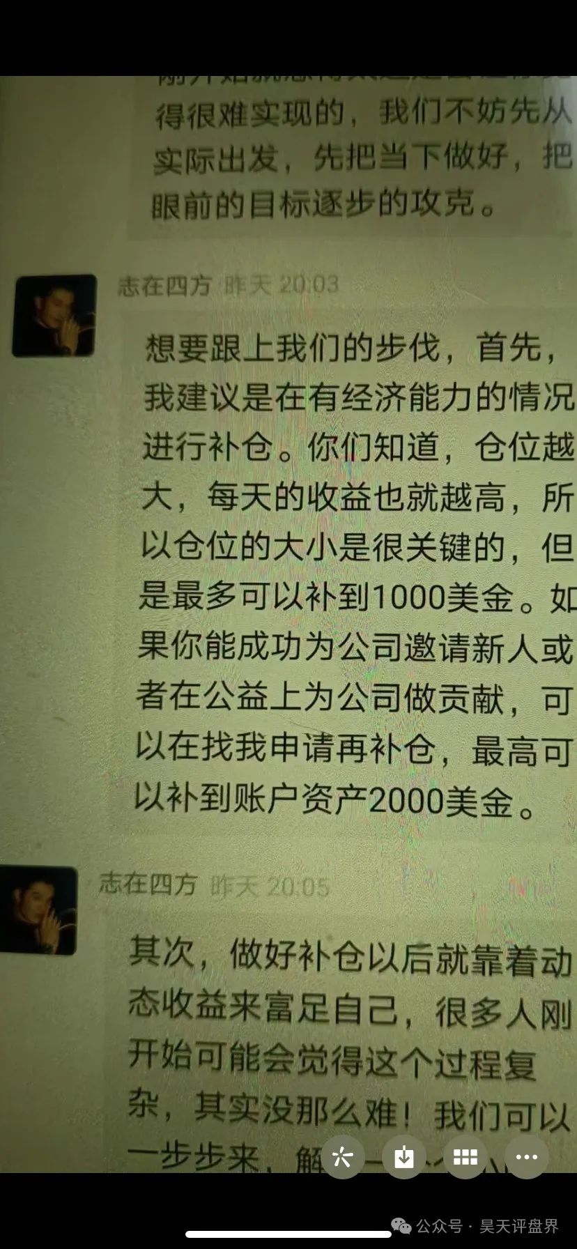 “HKEX煜志金融”带单类资金盘，原“威云科技”操盘手林宝威所开，目前又圈了2个多亿了，即将崩盘！插图8