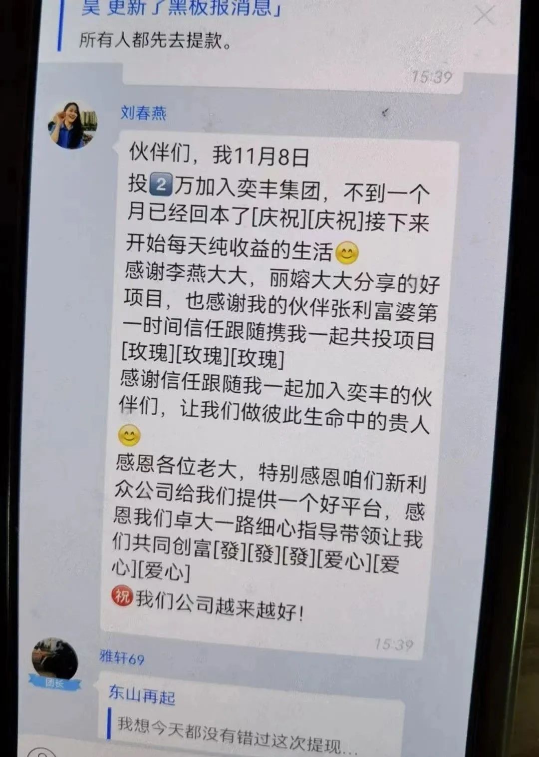 新利众股票跟单骗局，官方出面打假，注意警惕崩盘跑路。插图12