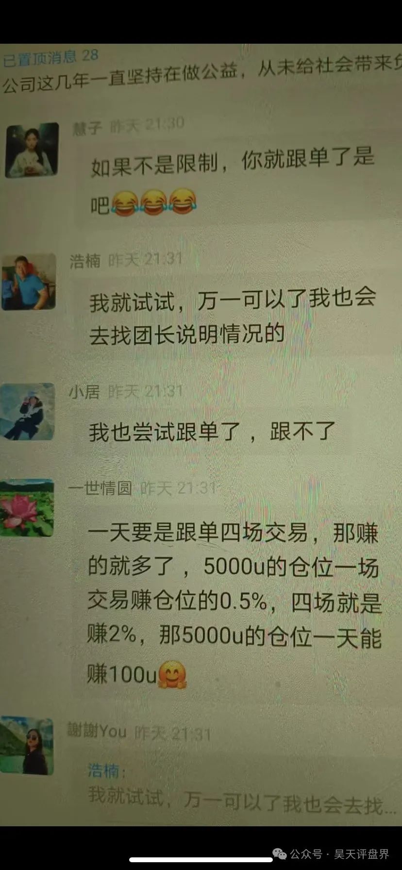 “HKEX煜志金融”带单类资金盘，原“威云科技”操盘手林宝威所开，目前又圈了2个多亿了，即将崩盘！插图11