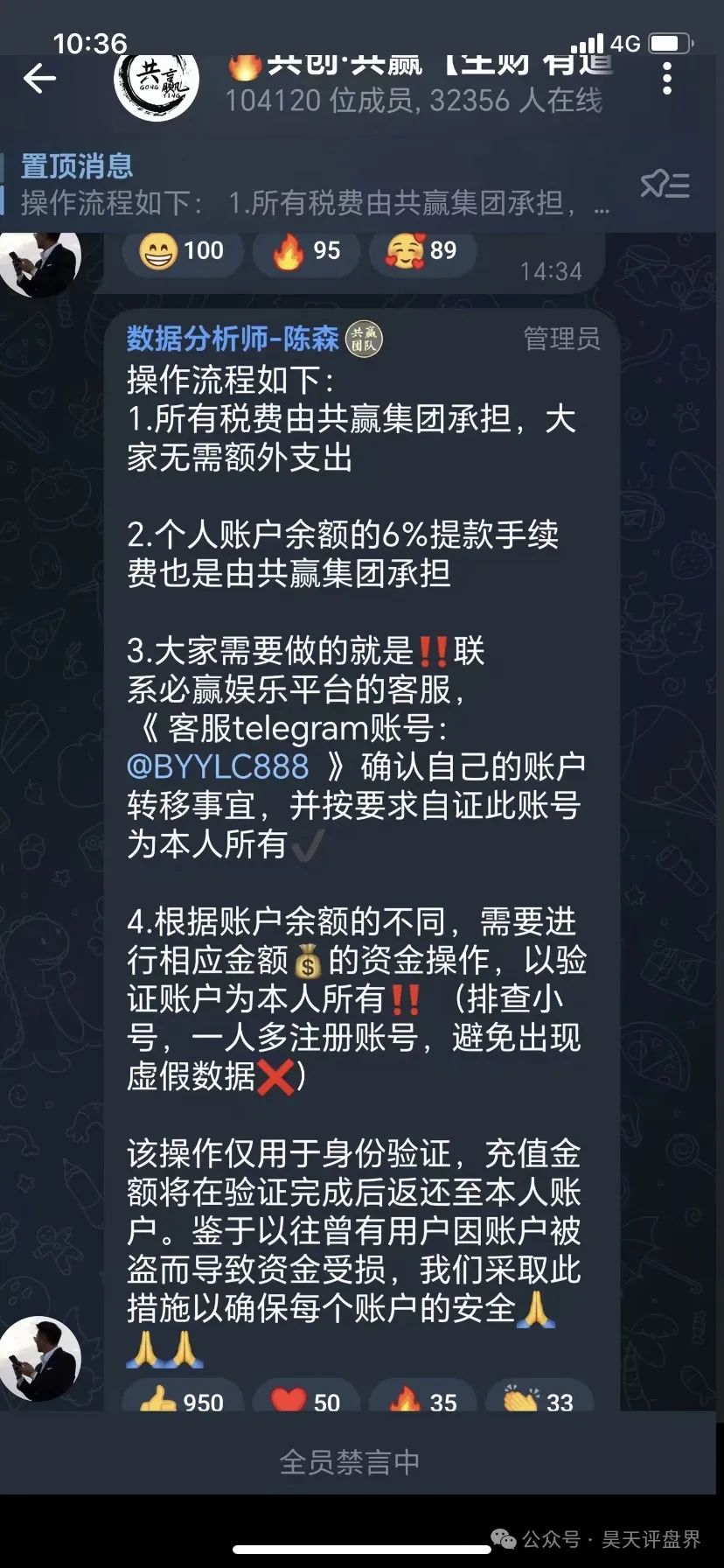 【爆料】“共创国际”带单跟单资金盘，15万会员，操盘手圈钱几十亿，已经崩盘跑路！警方发布预警，切勿被二次收割！插图2