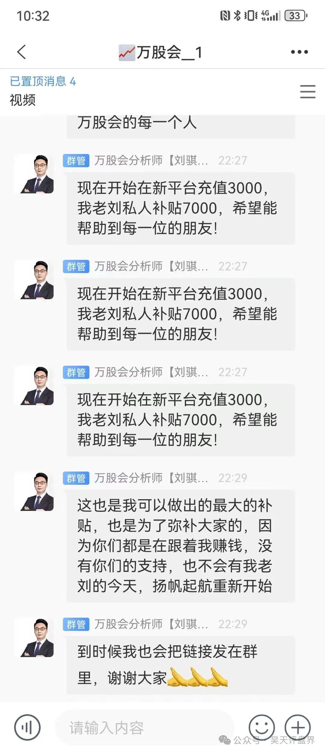 【爆料】“万股会”股票带单跟单资金盘，操盘手圈钱过亿，已经崩盘跑路，还是平移那一套，切勿被二次收割！插图1