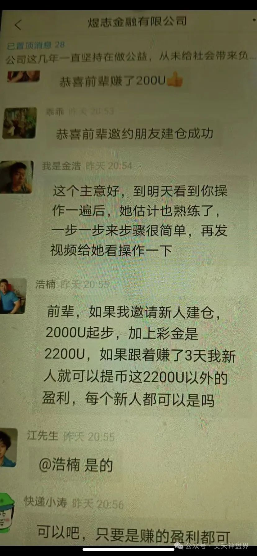 “HKEX煜志金融”带单类资金盘，原“威云科技”操盘手林宝威所开，目前又圈了2个多亿了，即将崩盘！插图9