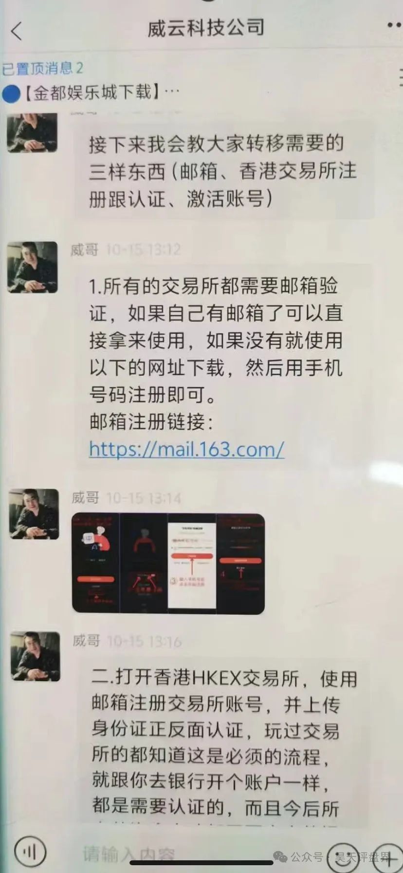 “HKEX煜志金融”带单类资金盘，原“威云科技”操盘手林宝威所开，目前又圈了2个多亿了，即将崩盘！插图2