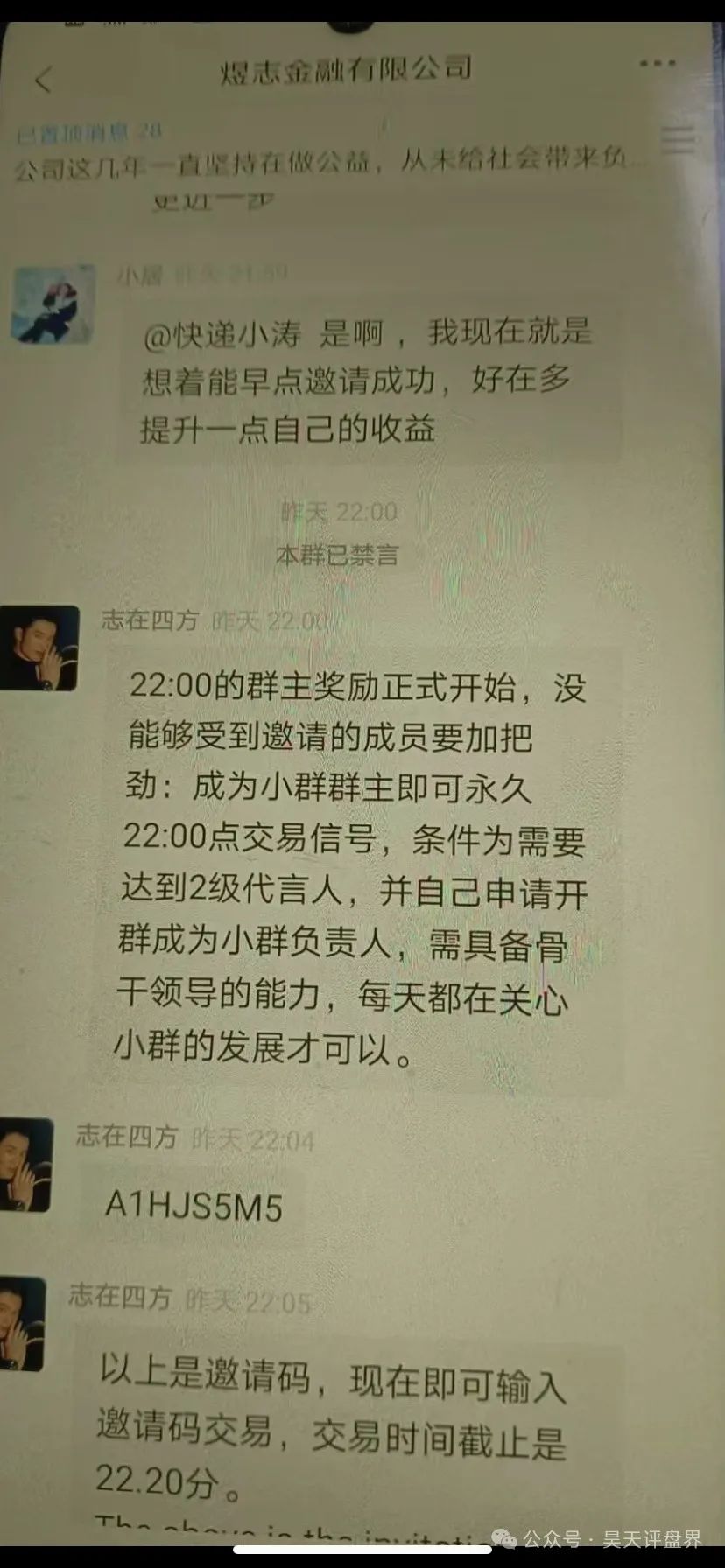 “HKEX煜志金融”带单类资金盘，原“威云科技”操盘手林宝威所开，目前又圈了2个多亿了，即将崩盘！插图10