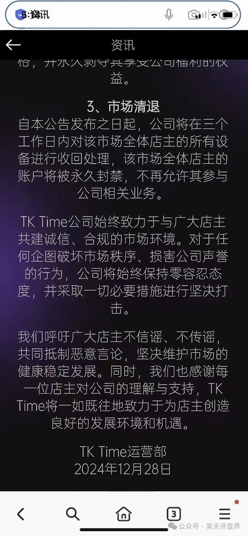 【爆料】TOK TIME（TK TIME）直播AI数字人带货资金盘骗局，昊天曾多次预警，目前已经不能提现，即将崩盘跑路！插图5