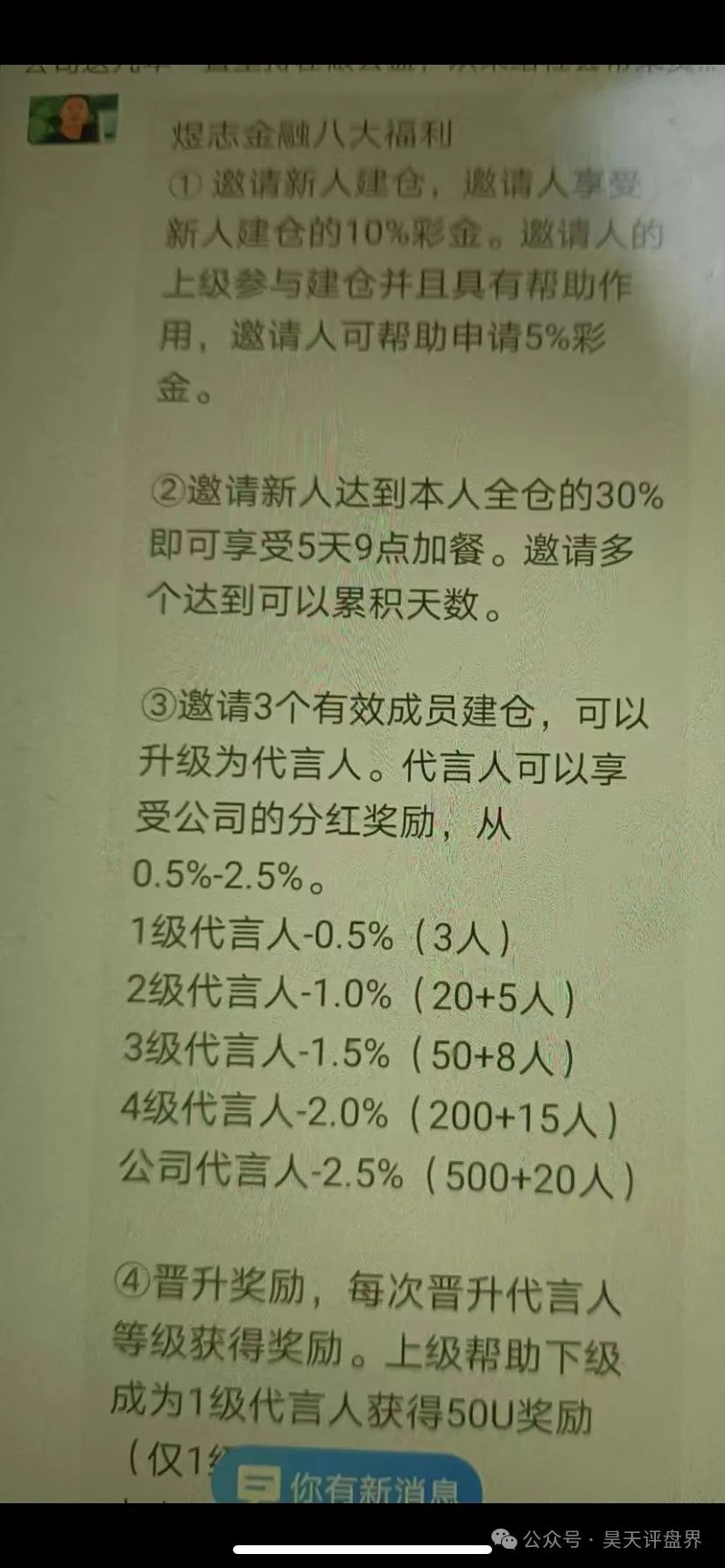 “HKEX煜志金融”带单类资金盘，原“威云科技”操盘手林宝威所开，目前又圈了2个多亿了，即将崩盘！插图7