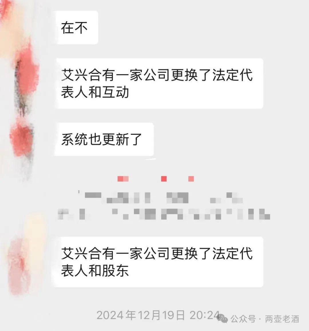 【艾兴合】部分团队已撤离！年关将至，艾兴合泡沫问题日益严峻，即将崩盘跑路！大家赶紧下车！插图1