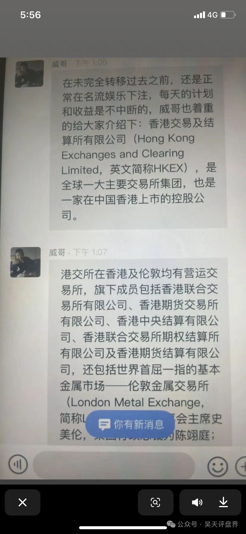 “HKEX煜志金融”带单类资金盘，原“威云科技”操盘手林宝威所开，目前又圈了2个多亿了，即将崩盘！插图4