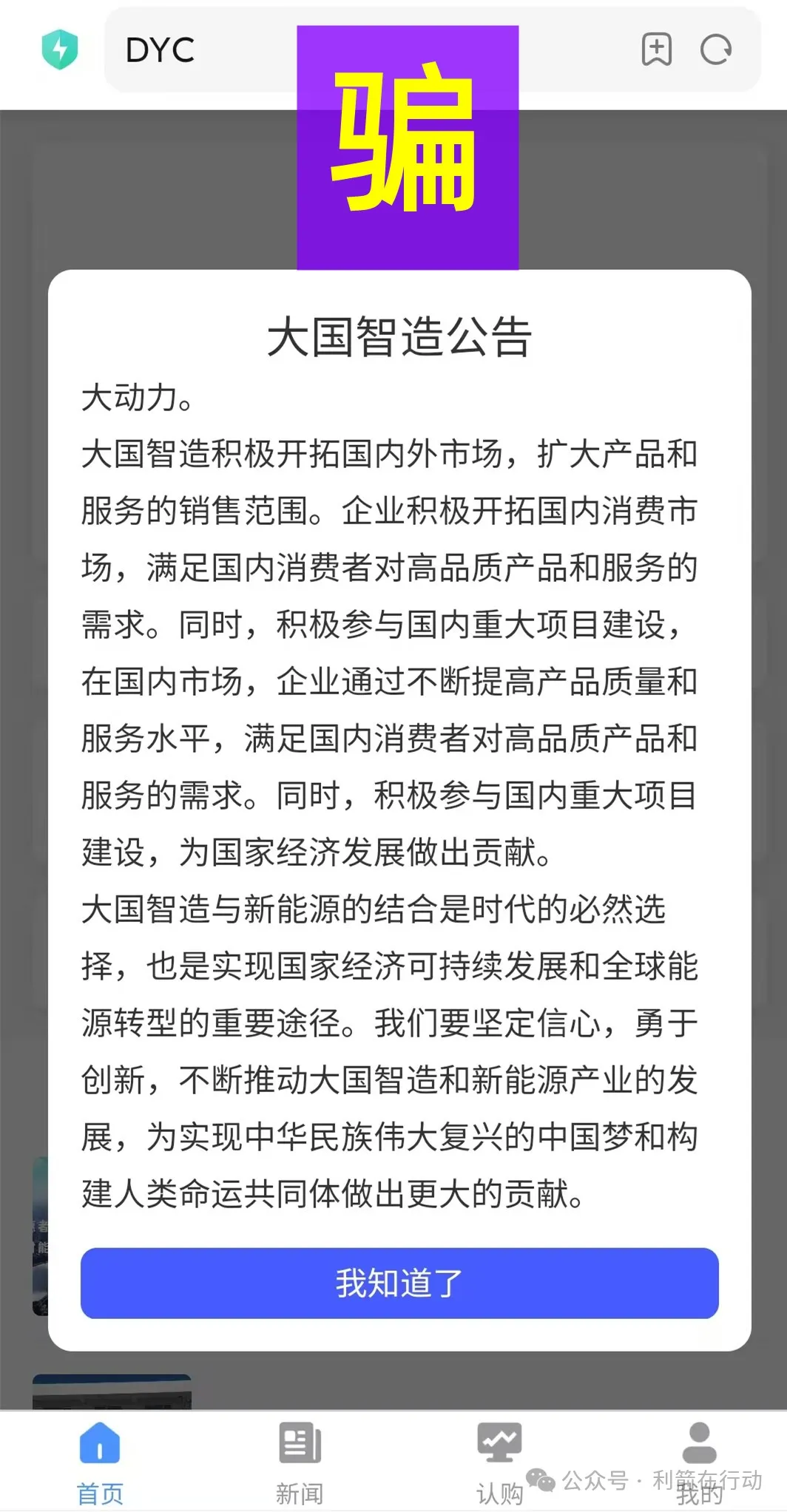 警惕！这8个互联网项目都是骗局！请不要中了骗子的圈套！插图9