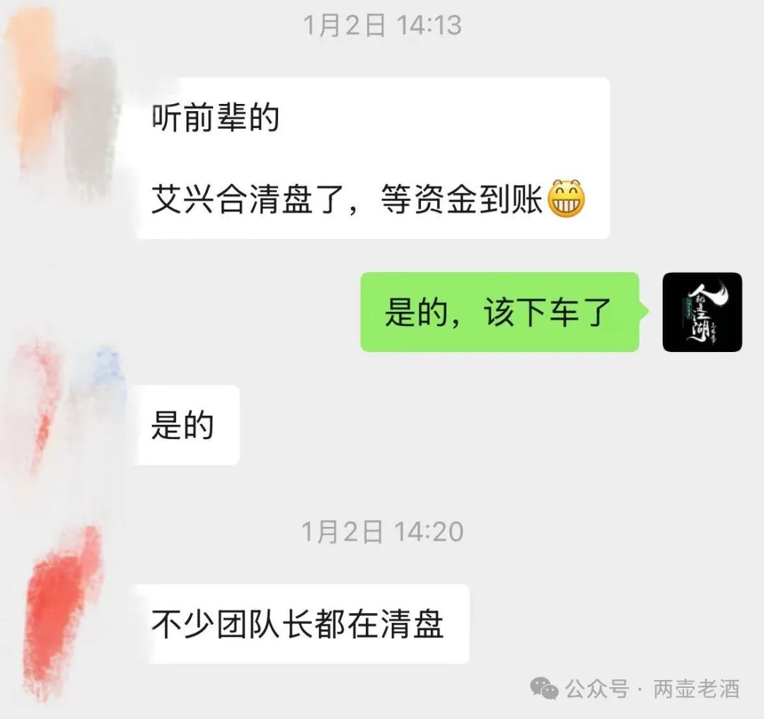 【艾兴合】部分团队已撤离！年关将至，艾兴合泡沫问题日益严峻，即将崩盘跑路！大家赶紧下车！插图2