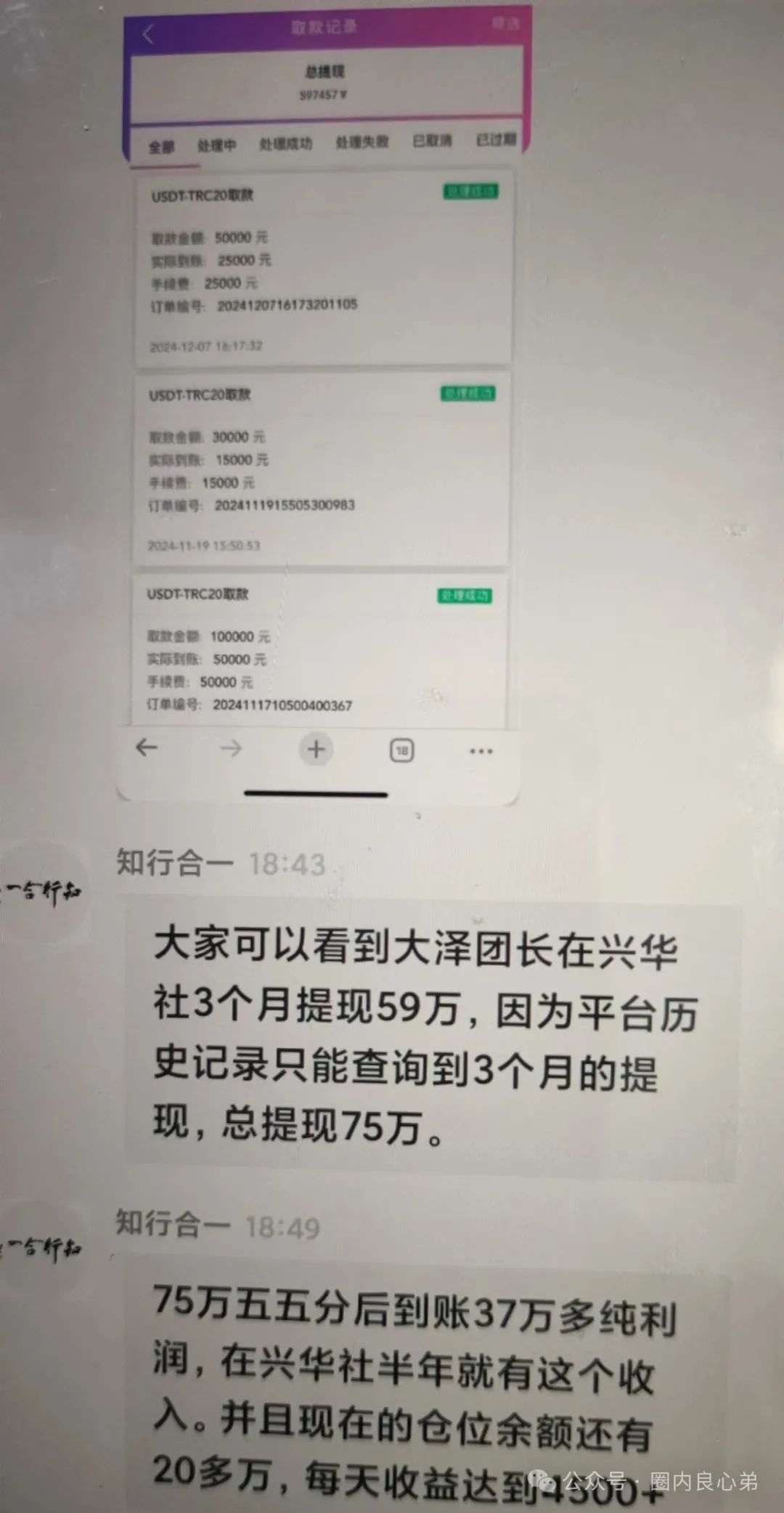 你不知道背后的故事“兴华社”（盛世华彩）彩票带单跟单类资金盘，目前20多万会员，操盘手圈钱过亿，全国涉案超过60w人。插图13